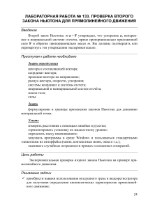 Лабораторная работа: Второй закон Ньютона