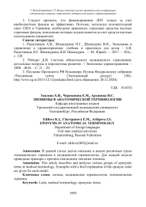 Эпонимы в анатомической терминологии