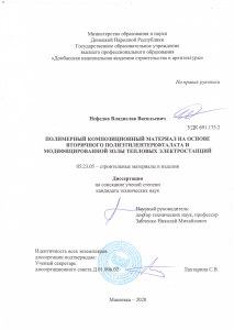 Полимерный композит на основе ПЭТФ и золы ТЭС