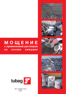 Paving with Binders: tubag Solutions Guide