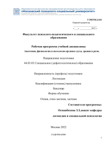 Анатомия, физиология и патология органов чувств