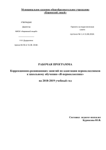 Рабочая программа адаптации первоклассников