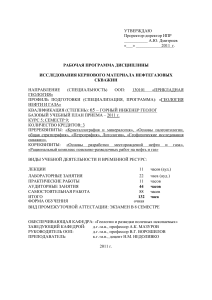 Курс по исследованию керна нефтегазовых скважин
