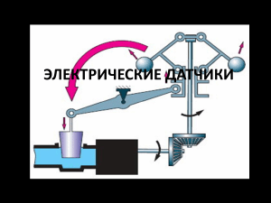 Электрические датчики: принципы, типы, применение