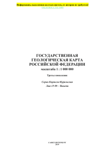Геологическая карта P-59 Пахачи: Объяснительная записка