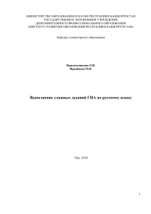 Тренировочные задания по русскому языку на тему  Подготовка к ЕГЭ. Синтаксис. Задания 16-21 .