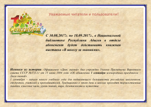 Книжная выставка "В школу за знаниями" в библиотеке