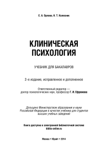 Колесник Н. Т. Клиническая психология