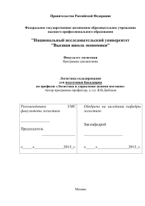 Логистика складирования: Программа дисциплины