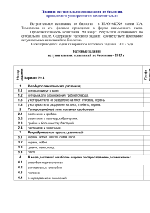 Тест по биологии для поступления в РГАУ-МСХА