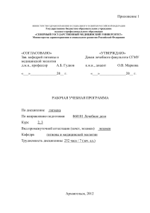 Рабочая программа по гигиене для медицинских вузов