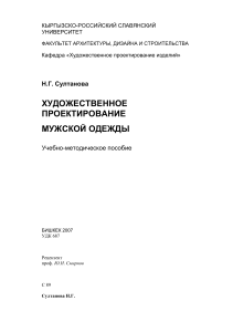 Художественное проектирование мужской одежды