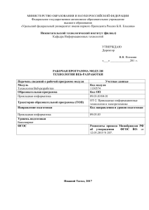Технологии веб-разработки: Рабочая программа модуля
