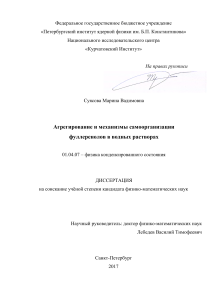 Агрегирование фуллеренолов в водных растворах: диссертация