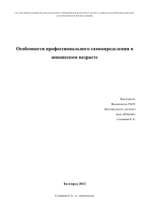 Профессиональное самоопределение в юношеском возрасте