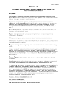 Методика диагностики психического состояния тестом Люшера