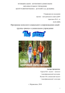 Программа сопровождения семей группы риска в ДОУ