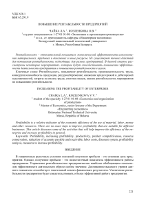 Повышение рентабельности предприятий: анализ и методы