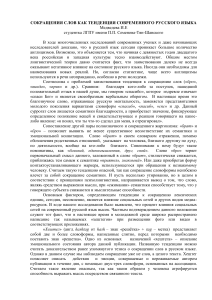 Сокращения слов в русском языке: тенденции и влияние