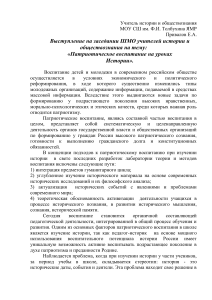 Патриотическое воспитание на уроках истории