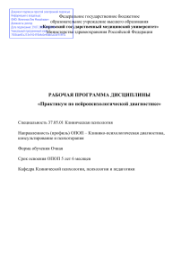 Нейропсихологическая диагностика: рабочая программа