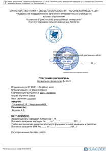 Нормальная физиология: учебная программа для медицинских специальностей