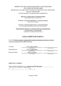 Реконструкция РП 6 кВ: Бакалаврская работа