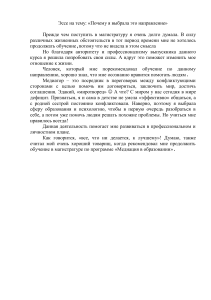 Эссе: Почему я выбрала медиацию в образовании