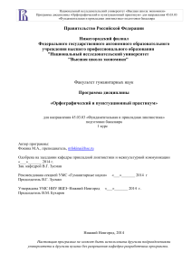 Орфографический и пунктуационный практикум: программа