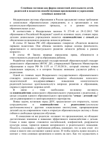 Семейная гостиная: взаимодействие ДОУ и семьи