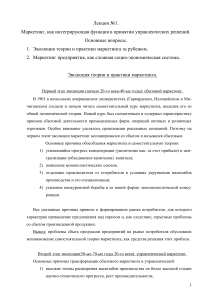 Лекция: Маркетинг как интегрирующая функция