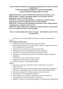 Релейная защита: аннотация рабочей программы