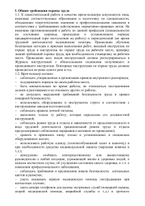 Инструкция по охране труда для врача-педиатра