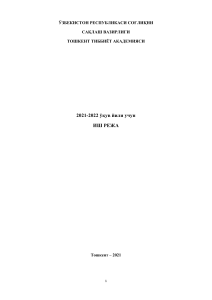 План работы Ташкентской медицинской академии 2021-2022