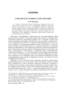 Глобалистика: предмет, границы, теория