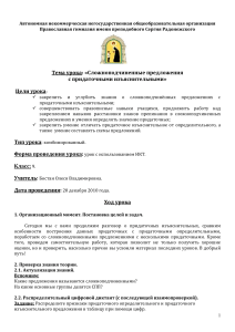 Сложноподчиненные предложения: урок русского языка