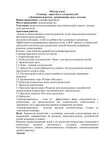 Семинар-практикум для родителей: Домашняя игротека