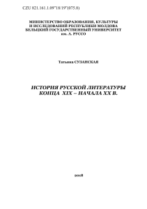 История русской литературы конца XIX - начала XX века