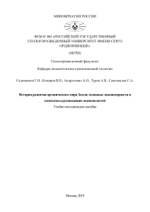 История развития органического мира Земли: окаменелости