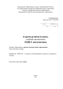Рабочая программа по математике для слесарей ж/д транспорта
