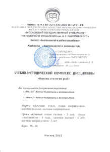 Основы этологии рыб: Рабочая программа