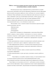 Работа с текстом (урок развития речи).