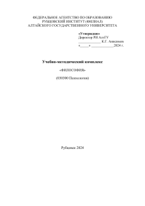 Философия: Учебно-методический комплекс для психологов