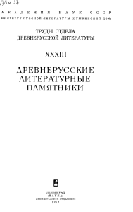 Древнерусские литературные памятники: Сборник статей