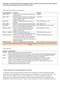 Настройка сертификатов X.509 в Oracle Identity Management