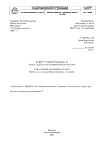Управление цепями поставок: Учебная программа