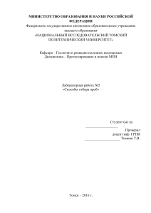 Лабораторная работа: Способы отбора проб