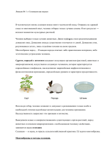 Селекция как наука: методы и достижения