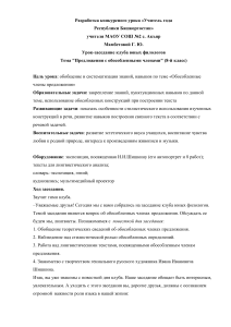 Обособленные члены предложения: конспект урока для 8 класса