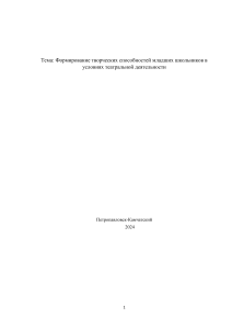 Творческие способности младших школьников: театральная деятельность